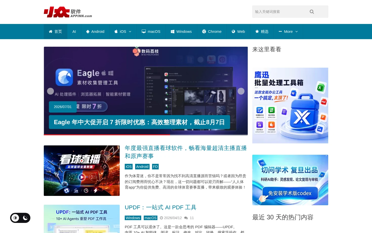 小众软件 页面快照